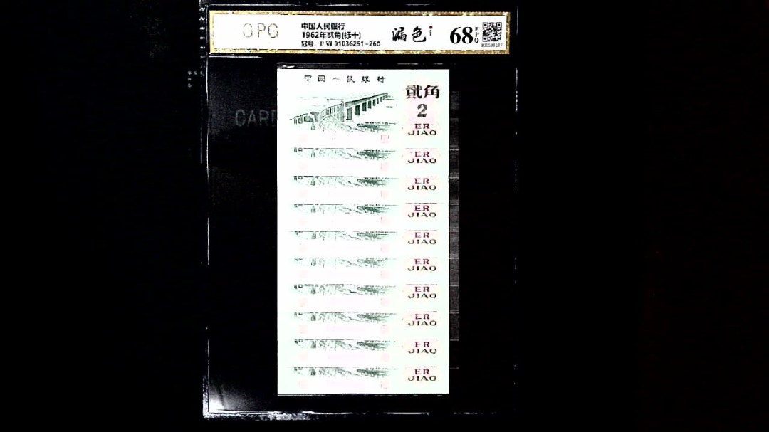 1962年贰角(标十)