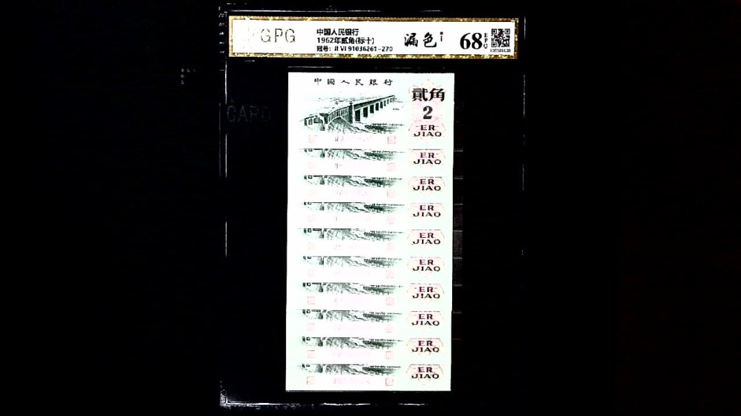 1962年贰角(标十)