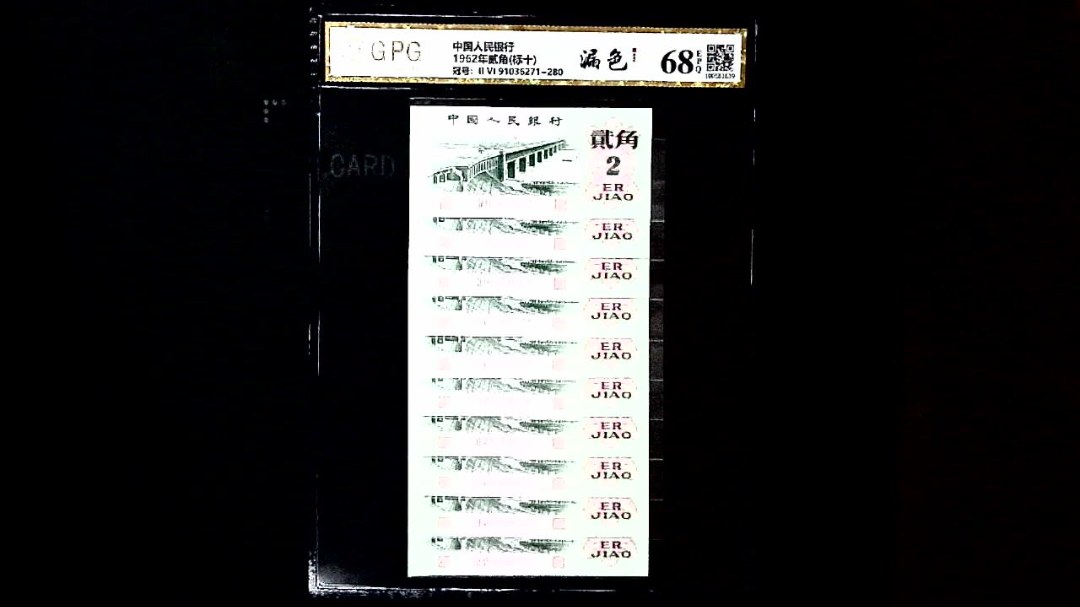 1962年贰角(标十)