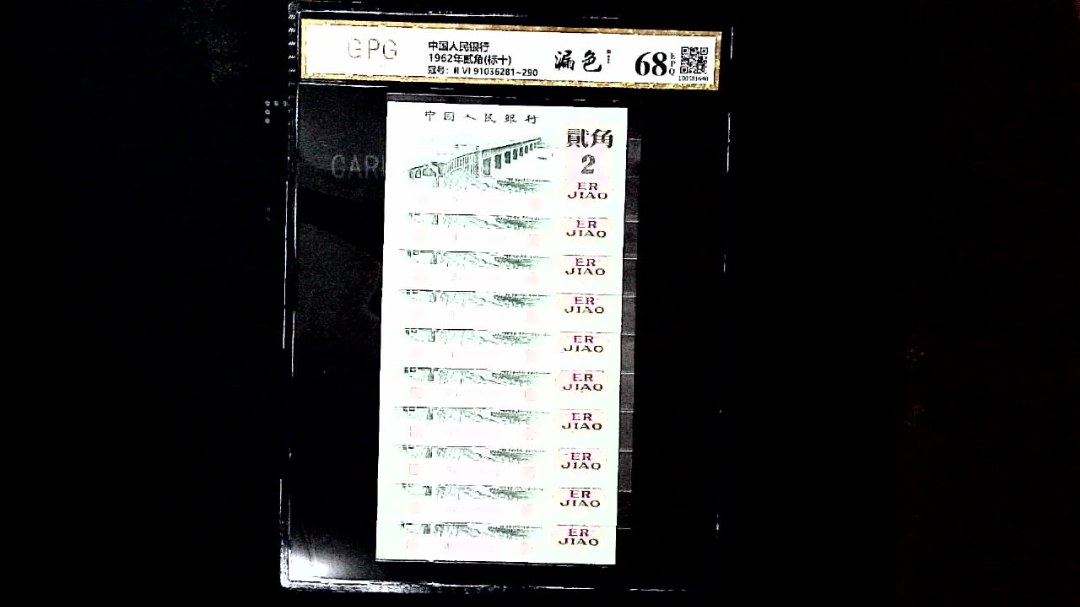 1962年贰角(标十)