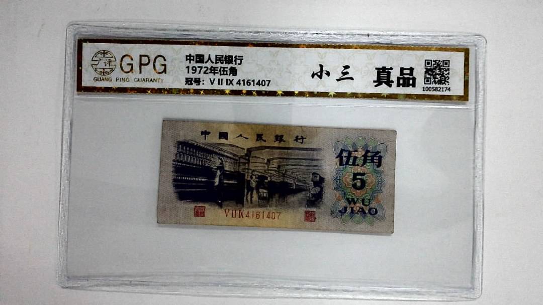 1972年伍角