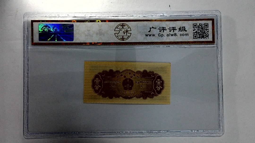 1953年壹分