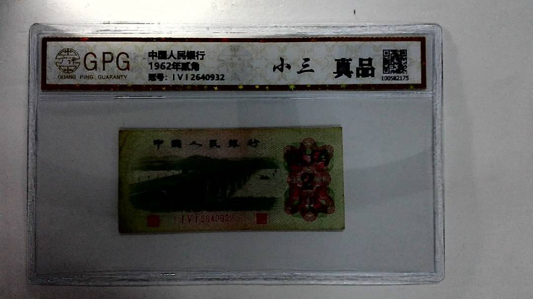 1962年貳角