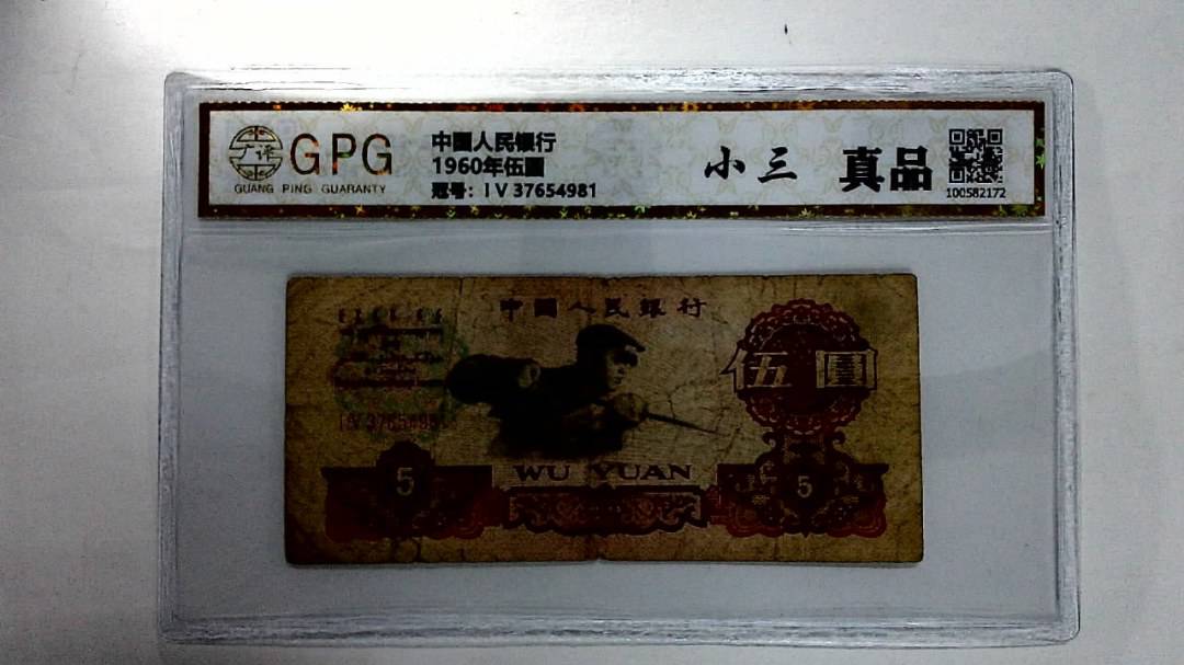 1960年伍圆
