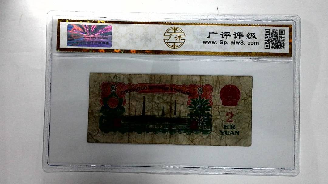 1960年贰圆