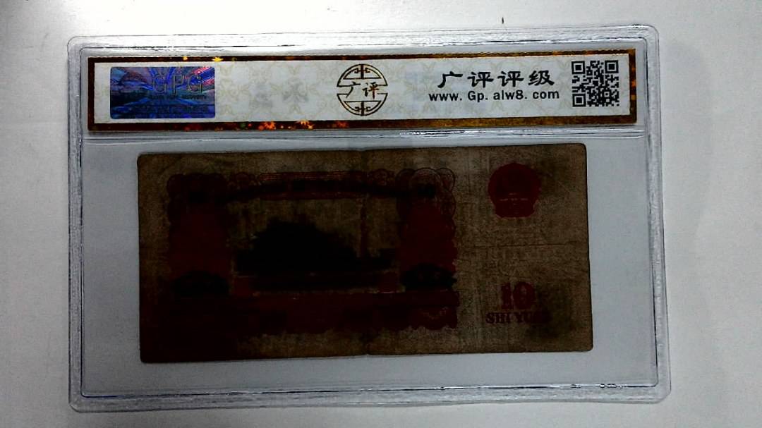 1965年拾圆