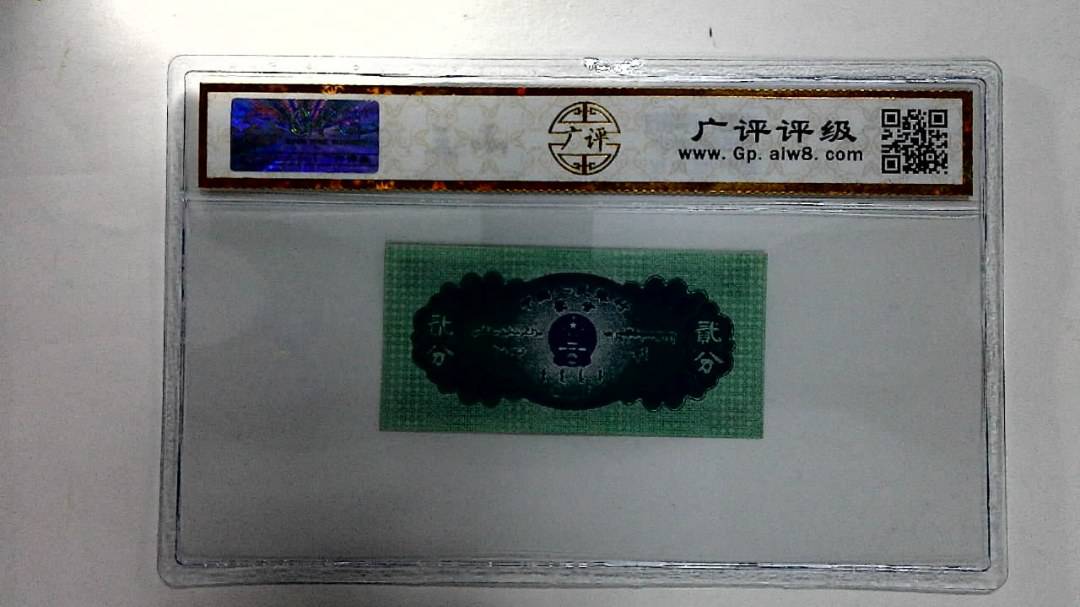 1953年贰分