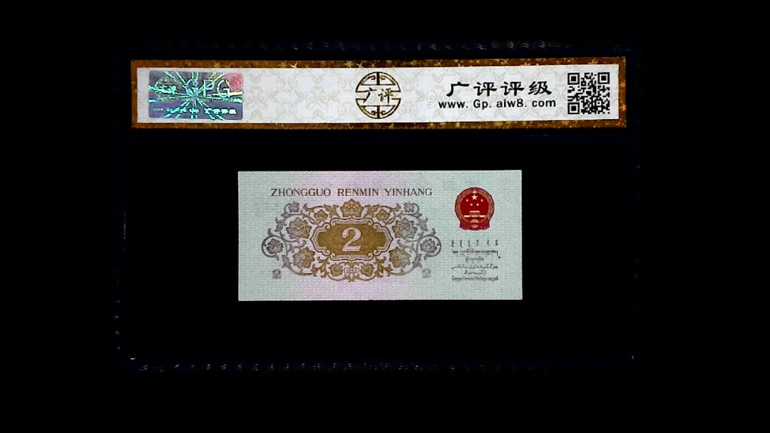 1962年 贰角 (长江大桥)