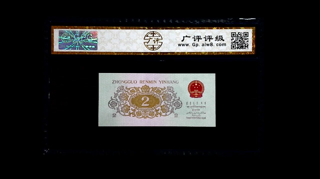 1962年 贰角 (长江大桥)