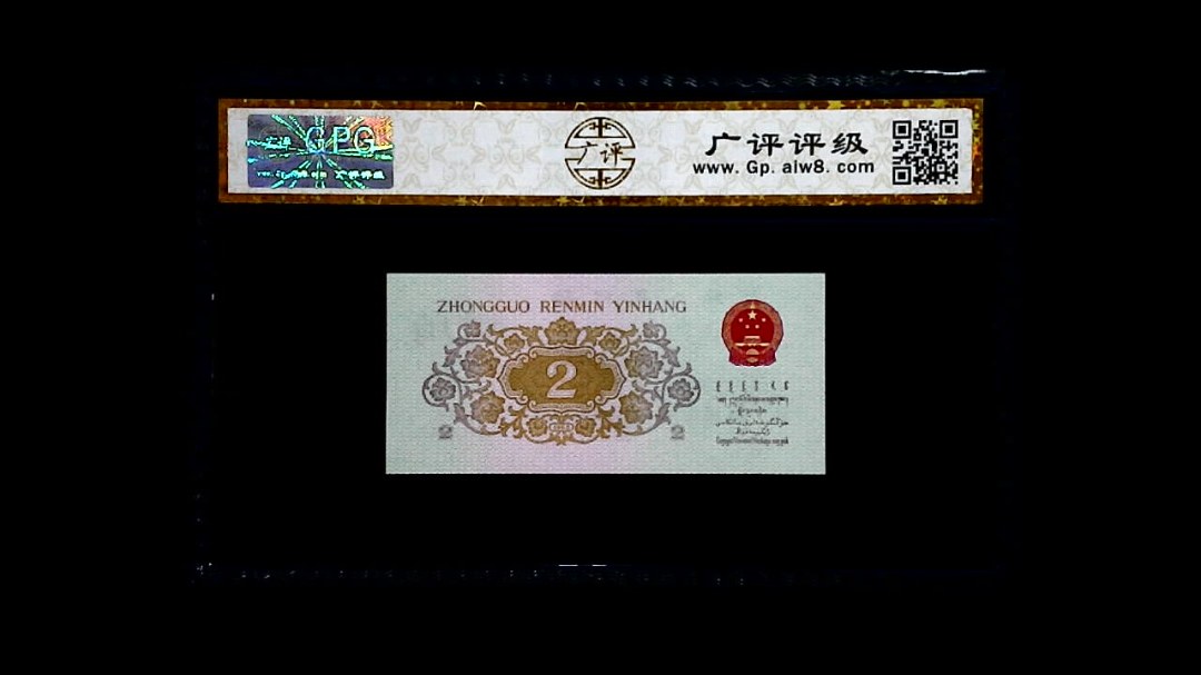 1962年 贰角 (长江大桥)