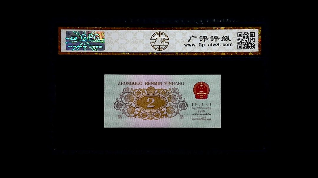 1962年 贰角 (长江大桥)