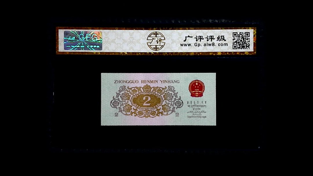 1962年 贰角 (长江大桥)