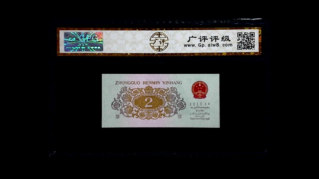 1962年 贰角 (长江大桥)