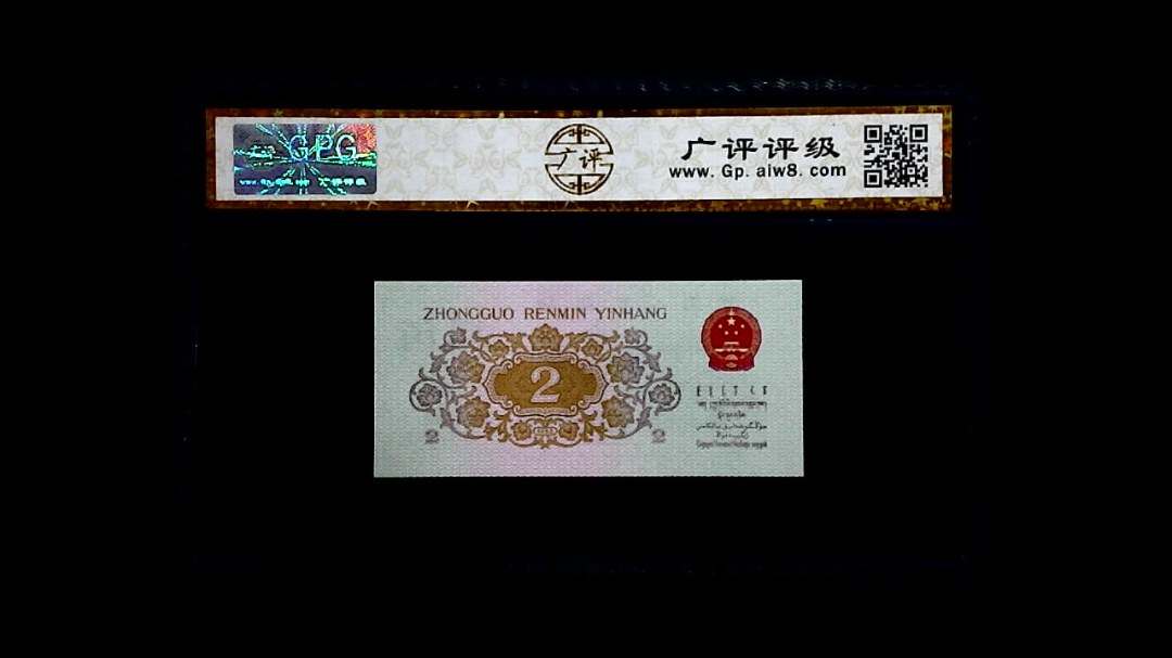 1962年 贰角 (长江大桥)