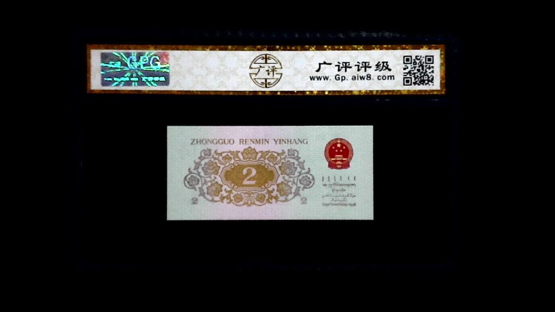1962年 贰角 (长江大桥)