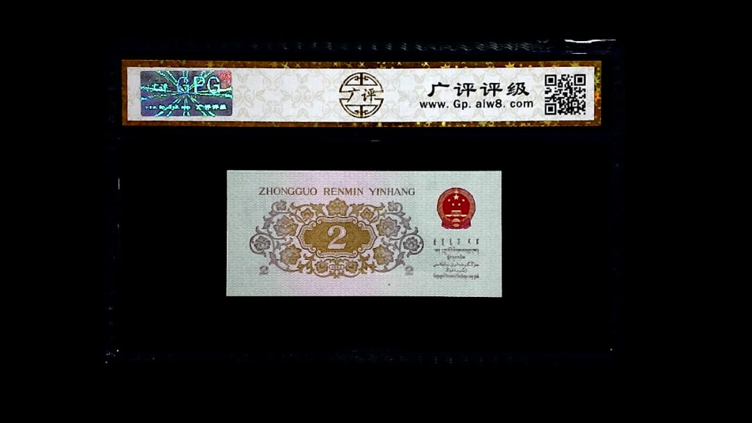 1962年 贰角 (长江大桥)