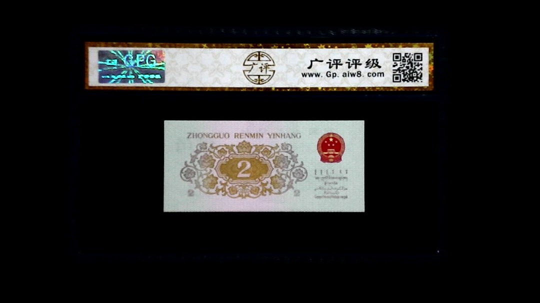 1962年 贰角 (长江大桥)