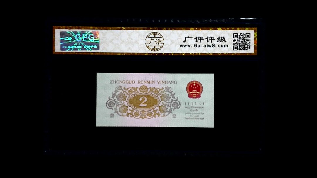 1962年 贰角 (长江大桥)