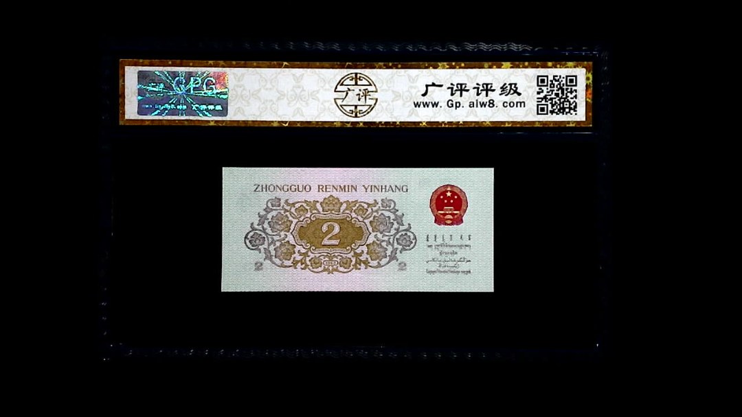 1962年 贰角 (长江大桥)