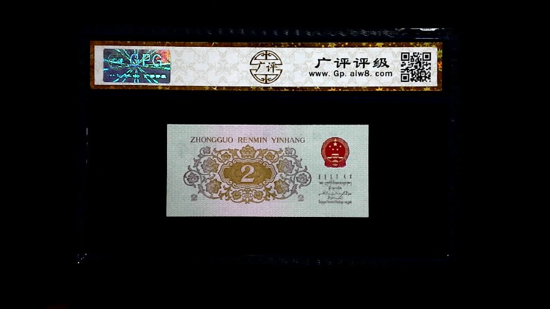 1962年 贰角 (长江大桥)