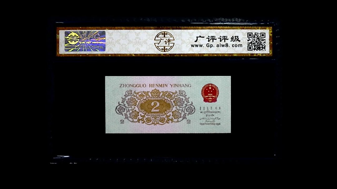 1962年 贰角 (长江大桥)