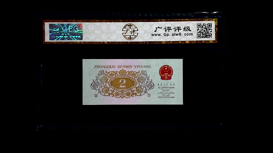 1962年 贰角 (长江大桥)