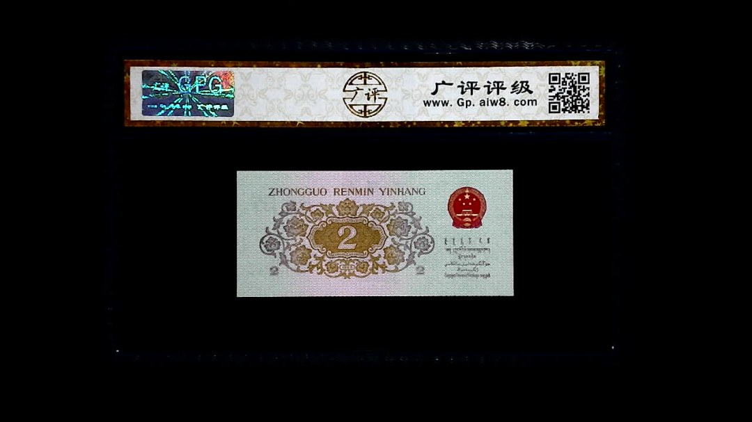 1962年 贰角 (长江大桥)