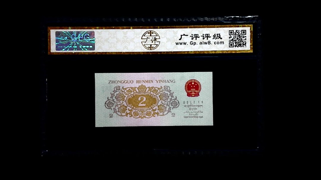 1962年 贰角 (长江大桥)
