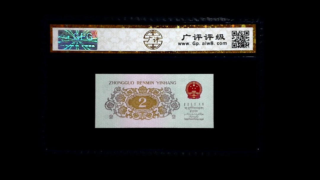 1962年 贰角 (长江大桥)