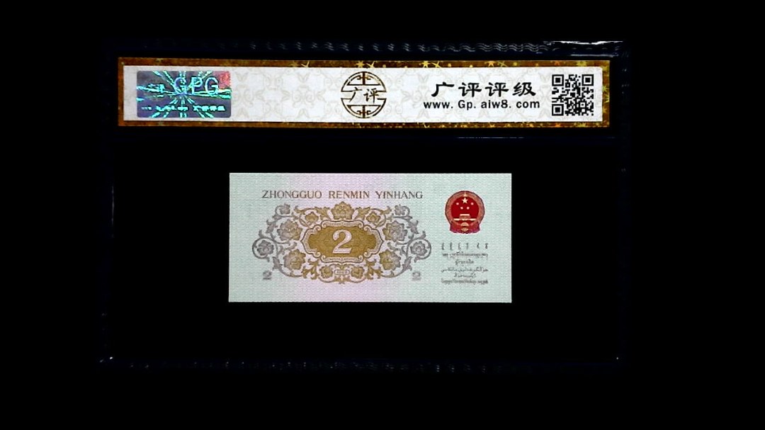 1962年 贰角 (长江大桥)