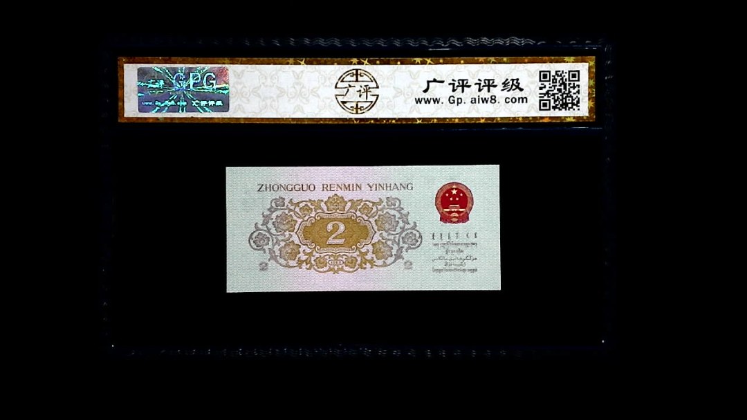 1962年 贰角 (长江大桥)