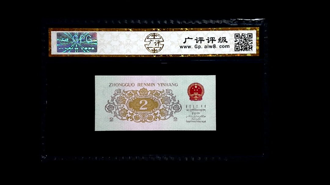 1962年 贰角 (长江大桥)