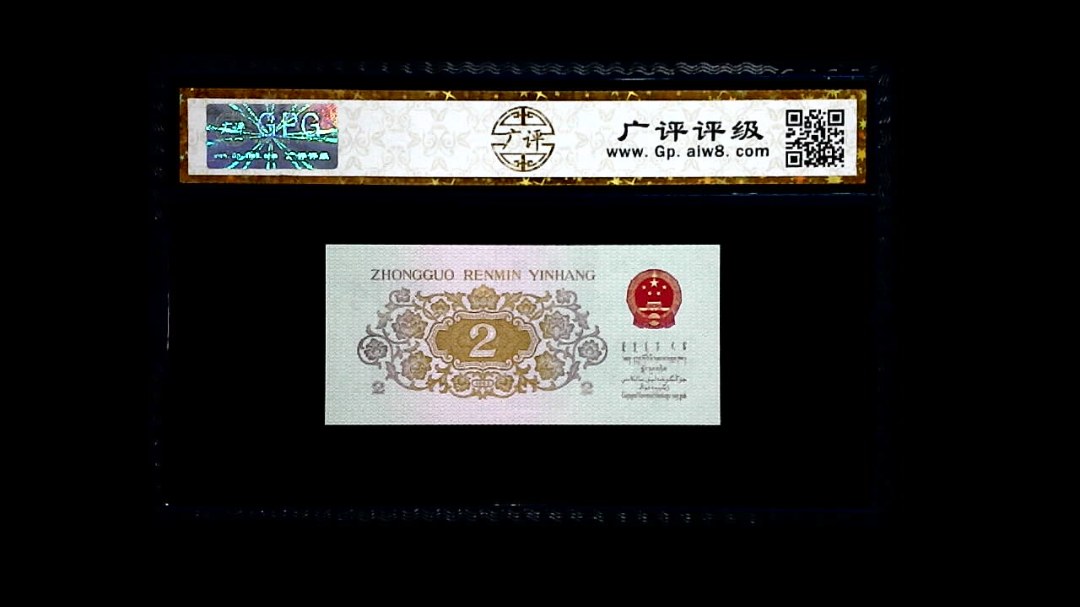 1962年 贰角 (长江大桥)