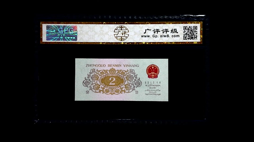 1962年 贰角 (长江大桥)