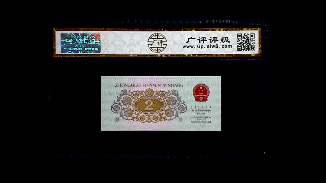 1962年 贰角 (长江大桥)