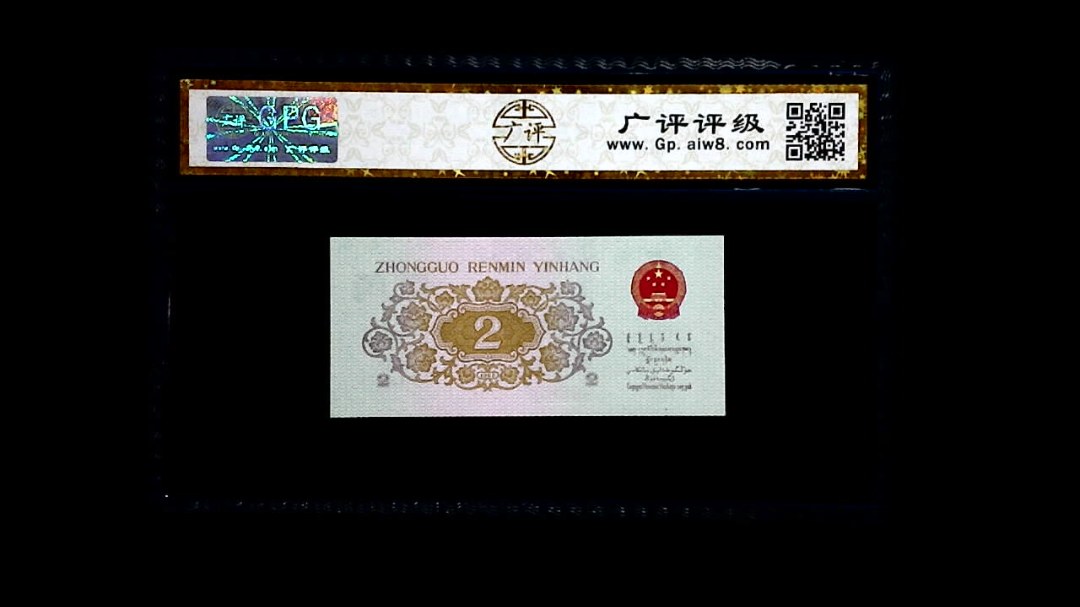 1962年 贰角 (长江大桥)