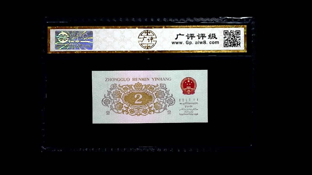 1962年 贰角 (长江大桥)