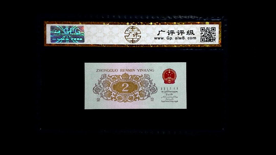 1962年 贰角 (长江大桥)