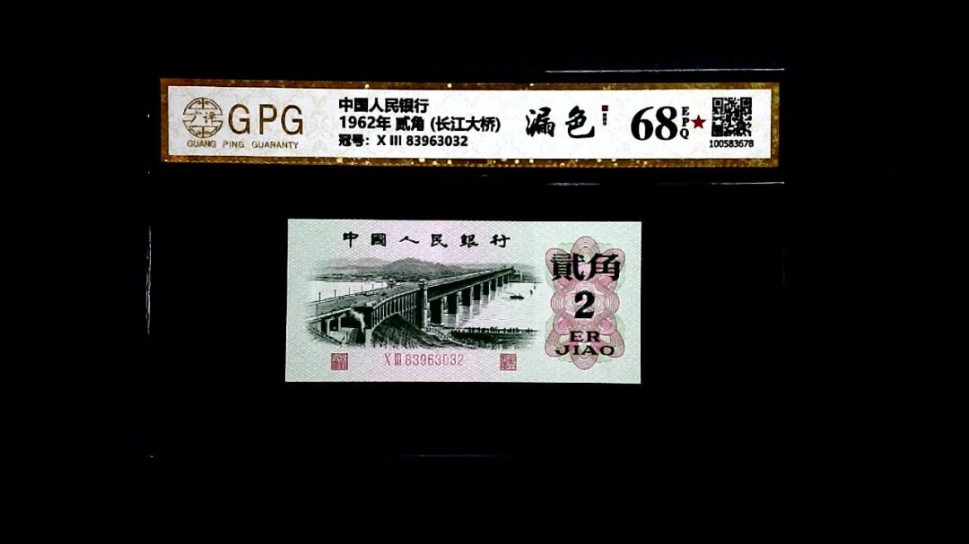1962年 贰角 (长江大桥)