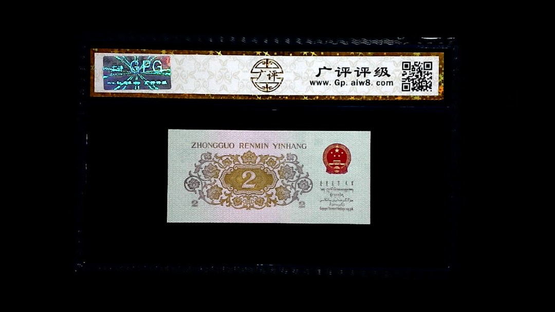 1962年 贰角 (长江大桥)
