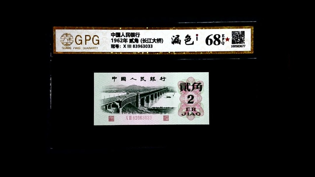 1962年 贰角 (长江大桥)