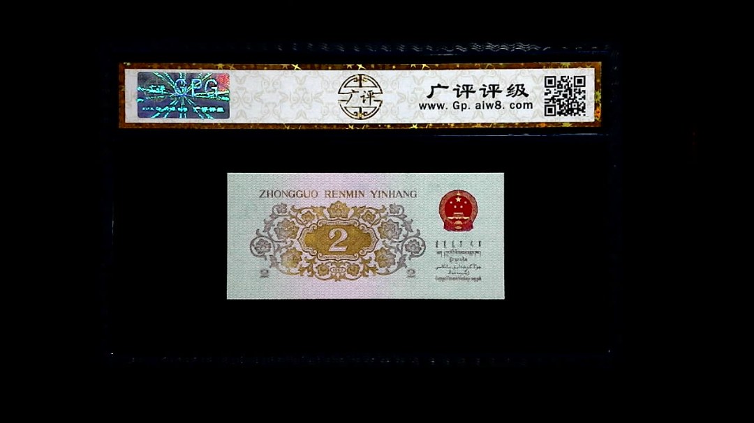 1962年 贰角 (长江大桥)