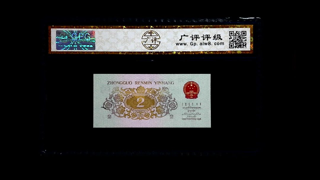 1962年 贰角 (长江大桥)