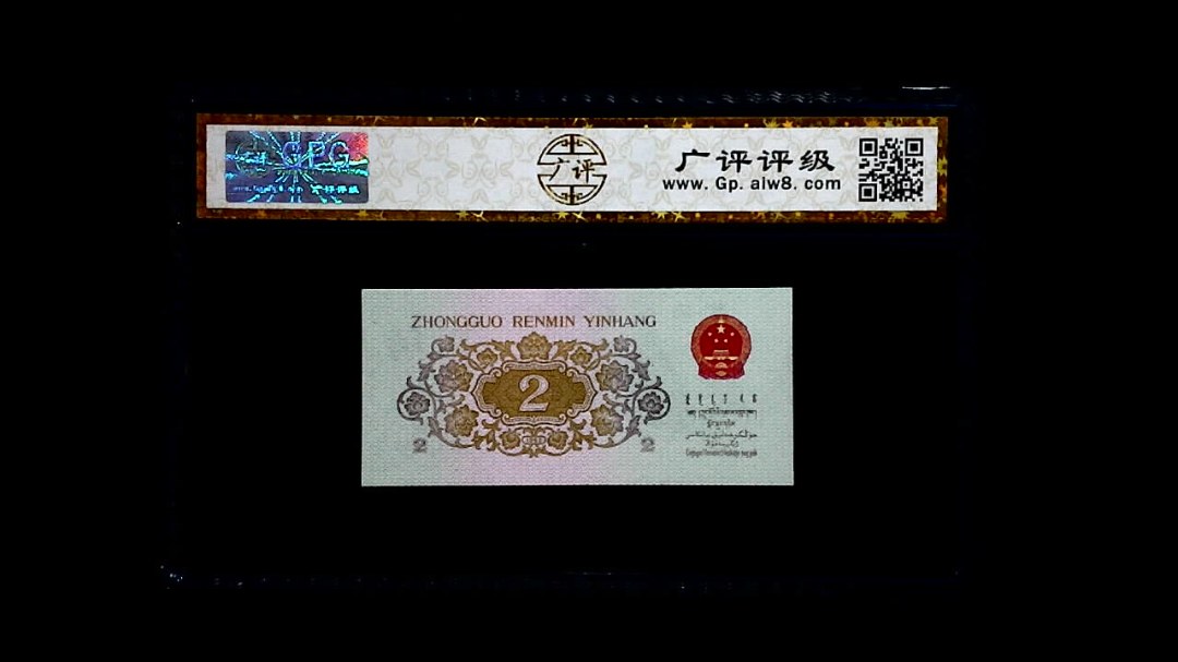 1962年 贰角 (长江大桥)