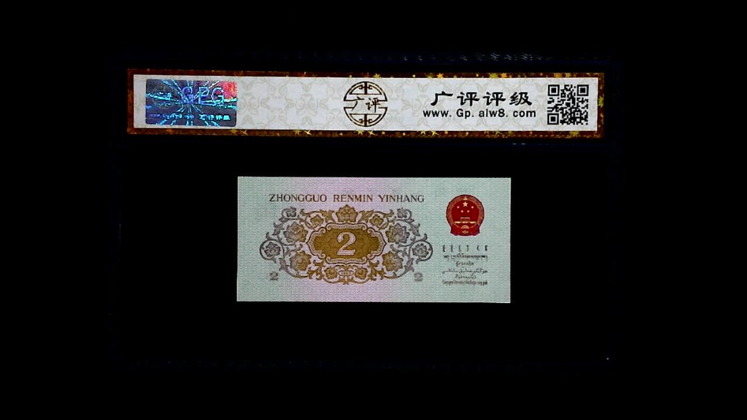 1962年 贰角 (长江大桥)