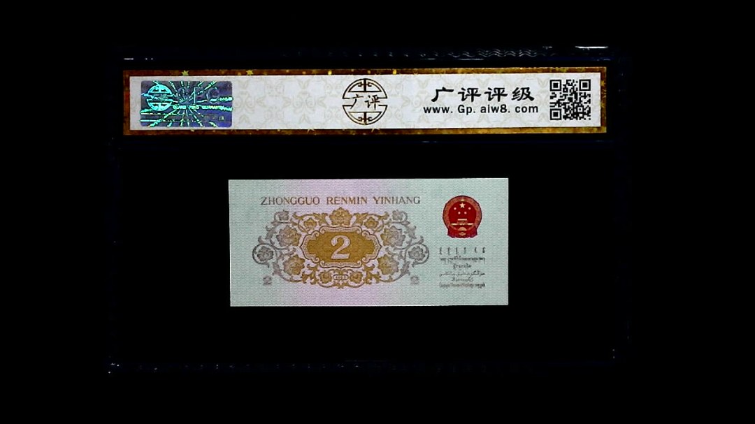 1962年 贰角 (长江大桥)