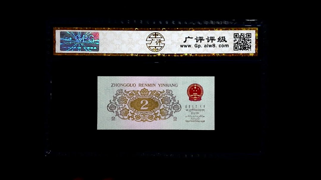 1962年 贰角 (长江大桥)