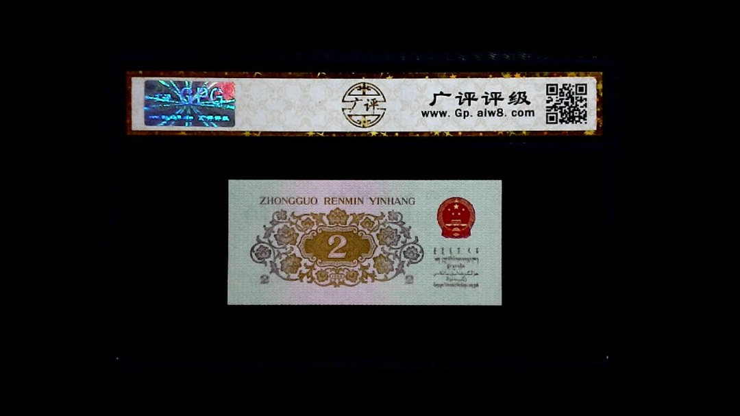 1962年 贰角 (长江大桥)