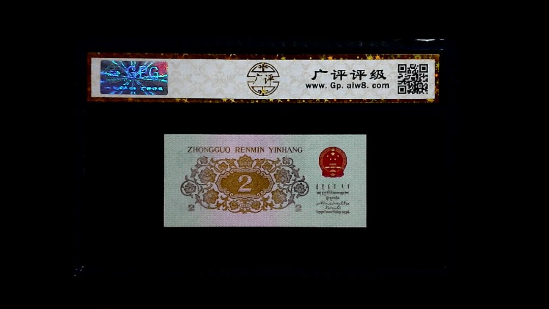 1962年 贰角 (长江大桥)