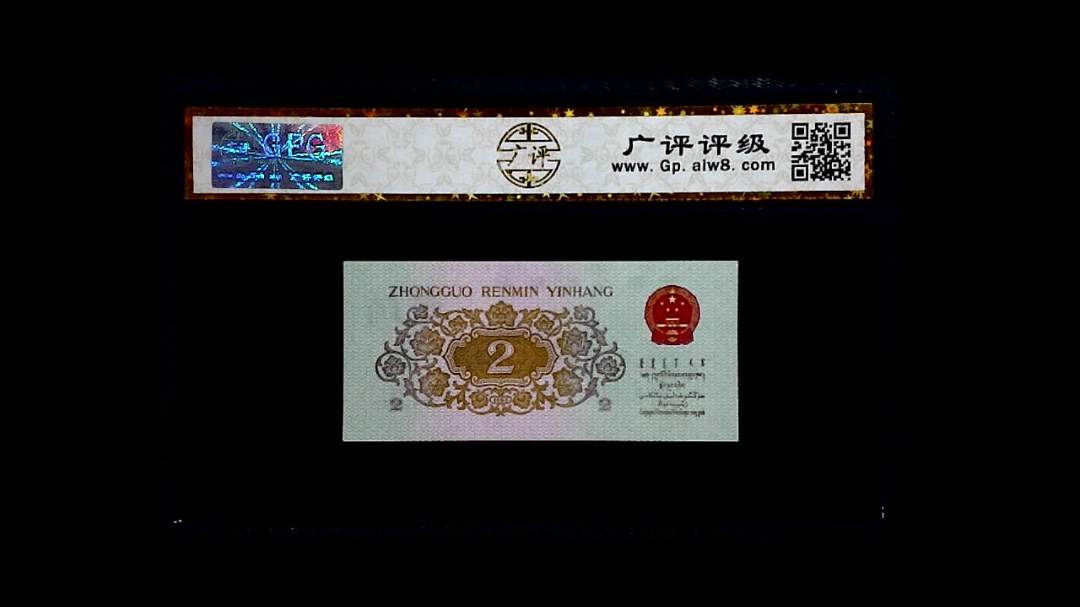1962年 贰角 (长江大桥)